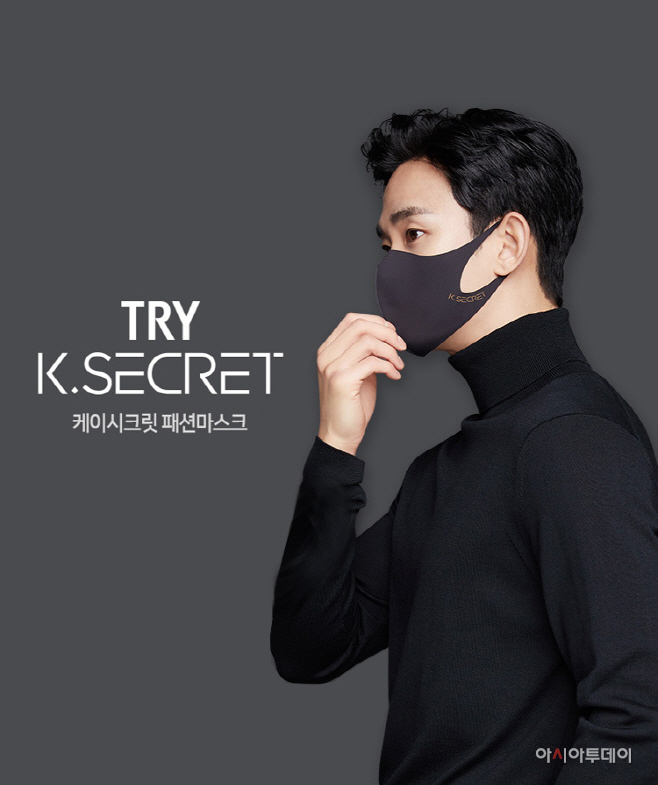[이미지] 트라이, ‘김수현 마스크’에 패션을 입히다