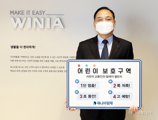 [첨부이미지] 김혁표 위니아딤채 대표, 어린이 교통안전 챌린지