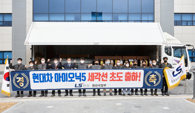 1. LS전선 구미사업장 '전기차용 고전압 권선' 첫 출하 기념식
