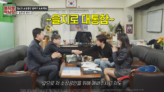 을지로 탁사장, 신한카드 마이샵파트너편