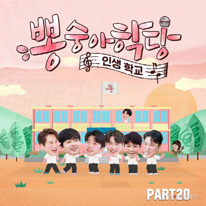 뽕숭아학당