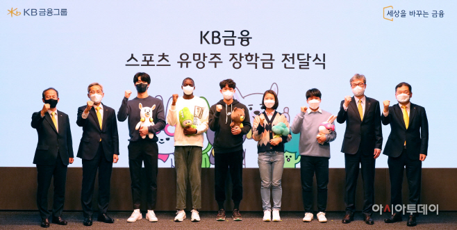 [사진자료 02] KB금융 스포츠 유망주 장학금 전달식