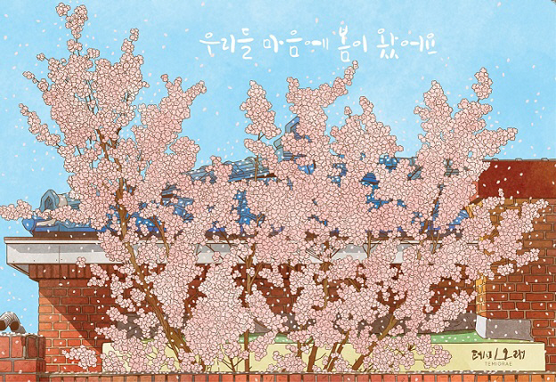 테미오래 우리들마음에몸이 왔어요