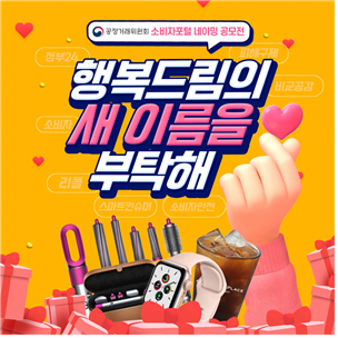 행복드림 네이밍 공모전