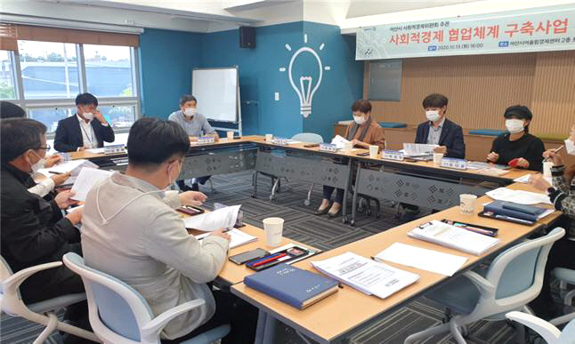 아산시 사회적경제 협업체계