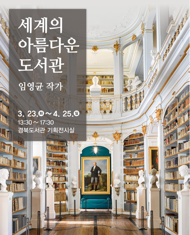 (3-1)세계의_아름다운_도서관