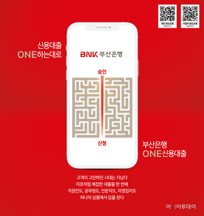사본 -부산은행 ONE신용대출
