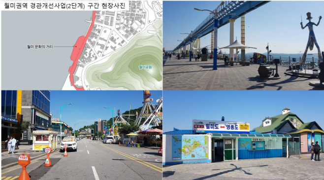 1-2.보도자료 사진(월미권역 경관개선 사업’연내 마무리)