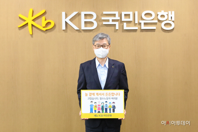 (보도사진)허인 KB국민은행장 필수노동자 감사이벤트 실시