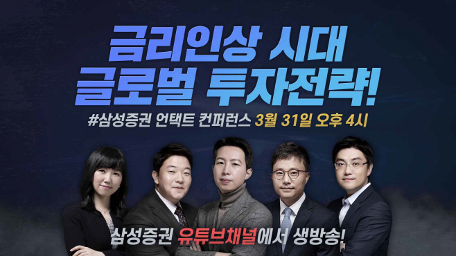 0323_삼성증권_언택트컨퍼런스