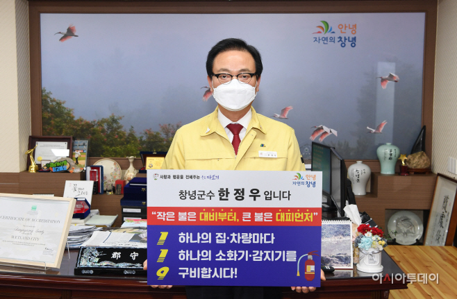 한정우 창녕군수 119 릴레이 챌린지 동참