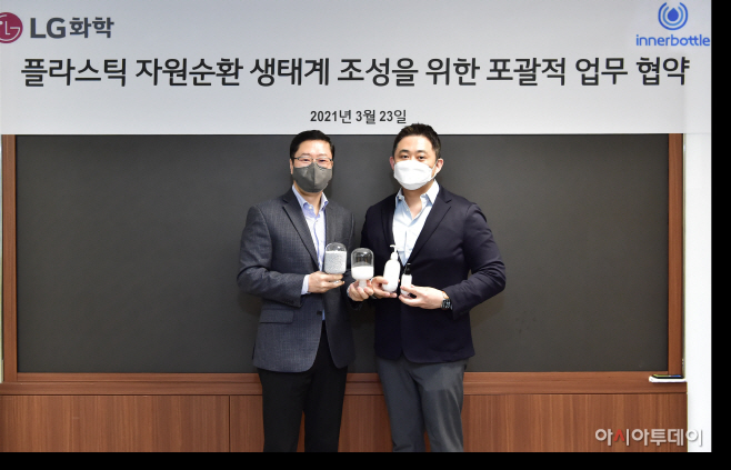 [행사사진②] LG화학·이너보틀 MOU 체결식