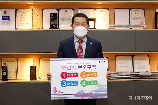 권태명 SR 대표이사 어린이 교통안전 챌린지