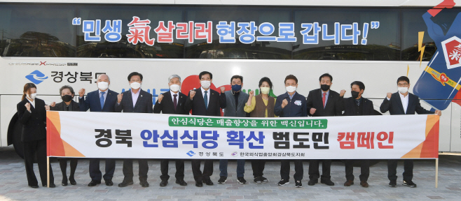 (4-2)경북안심식당_확산_범도민_캠페인