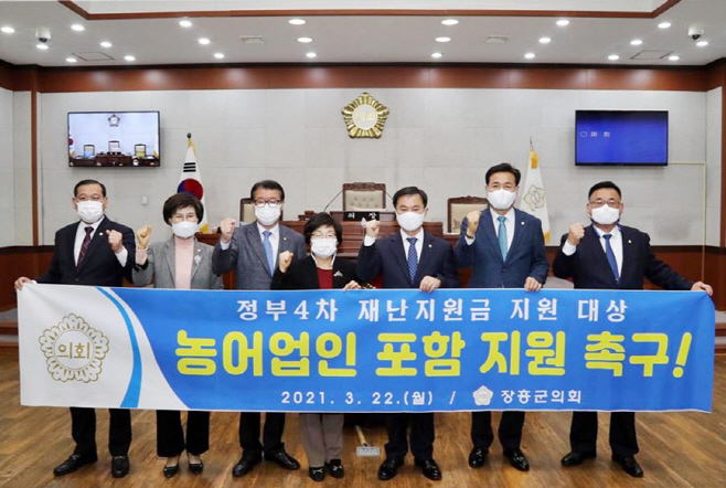 장흥군의회, 정부4차 재난지원금 지원 대상 농어업인 포함