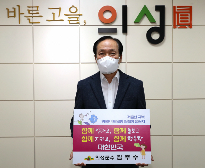 01의성군제공 저출산극복 릴레이