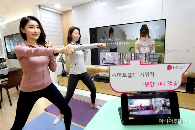0325 LG유플러스, '스마트홈트' 가입자 1년새 7배 이상 '껑충'