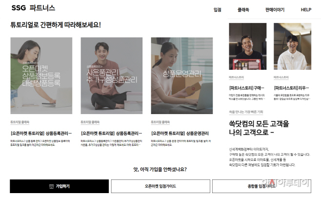 [사진자료] 쓱 파트너스 사이트 화면 (2)