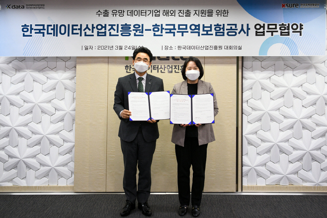K-SURE K-DATA 업무협약 사진1