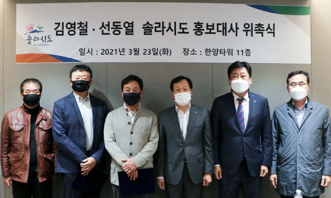솔라시도 홍보대사