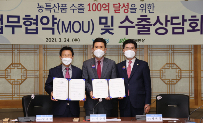 210324 포항시, 농수특산품 수출 100억 달성을 위한 업무협약1