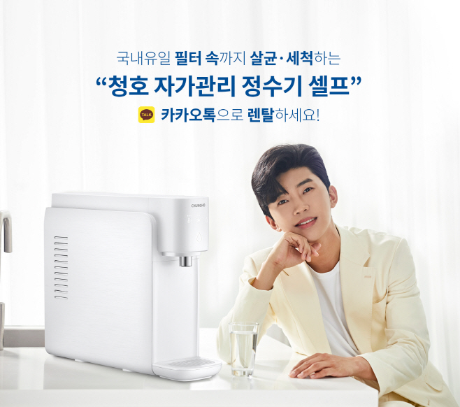 이미지1) 청호 자가관리정수기 셀프1