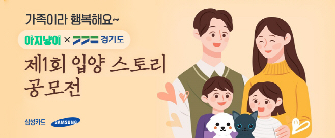 (사진자료) 2021.3.25 삼성카드, ESG경영 일환 반려동물