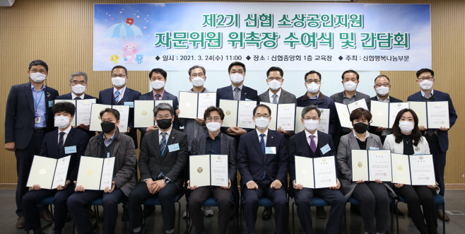 [사진] 신협 소상공인지원 자문위원