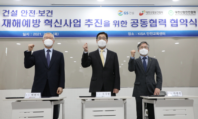 건설안전보건 협약식 사진