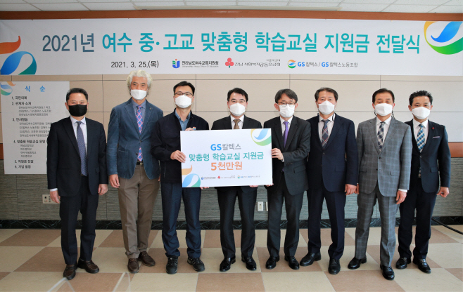 2021년 여수교육지원청 맞춤형 학습교실 지원금 전달식