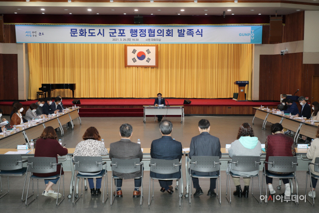 군포시행정협의회