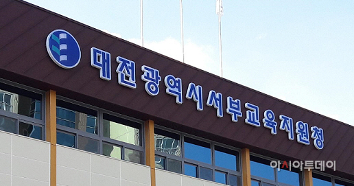 2-교 대전서부교육지원청
