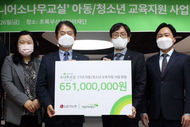 사진1_LG이노텍, 어린이재단 후원식 개최_210326