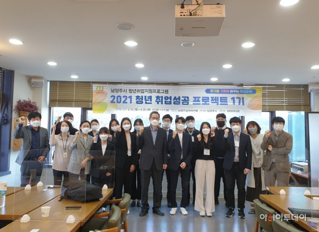 ‘청년 취업성공 프로젝트 1기’
