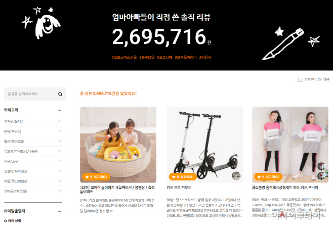 [사진자료] 유아동 전문관 '리뷰' 메뉴