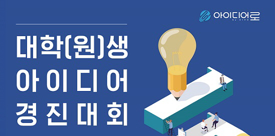 청년층의 번뜩이는 아이디어 플랫폼에서 뽐내보세요
