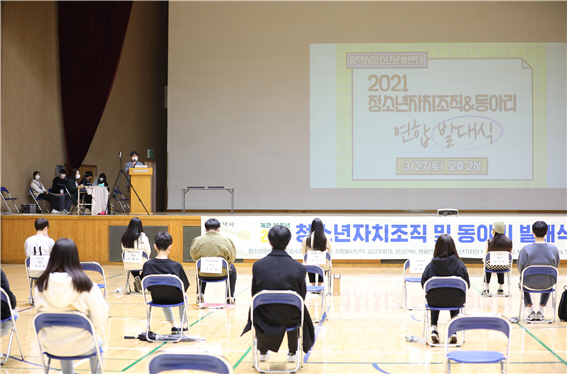 2021 평택시 청소년활동 시작을 알리다!