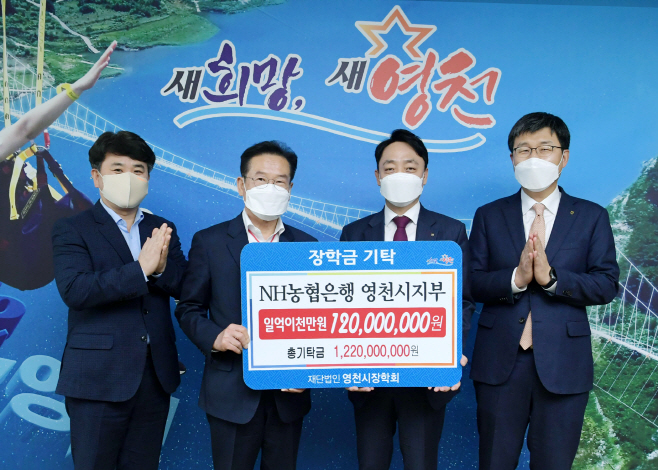영천시) 지역인재 육성 장학금 기탁 사진(농협은행 영천시지부-