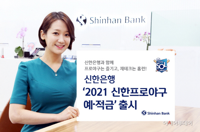 2021프로야구적금_보도자료 사진
