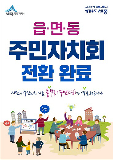 주민자치회전환 포스터