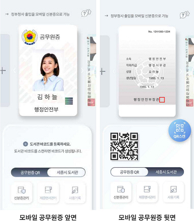 모바일 공무원증 앱 화면 디자인 이미지