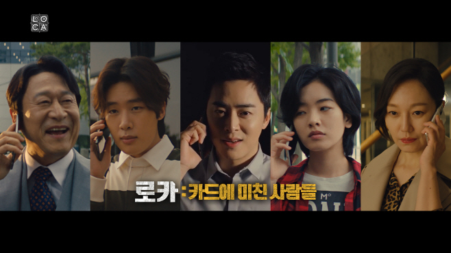 [롯데카드] LOCA 광고 캠페인 올해의 광고상 금상 수상