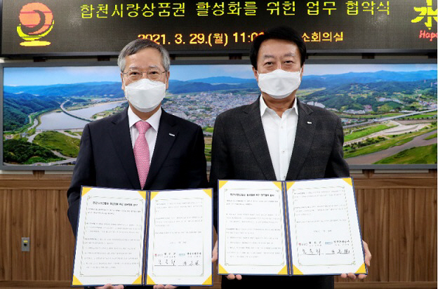 조폐공사-합천군과 합천사랑상품권 업무협약