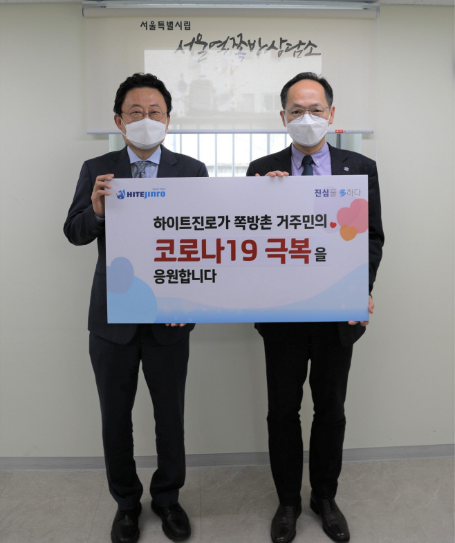 하이트진로