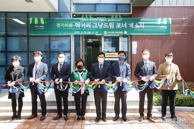 경기의왕 먹거리 그냥드림 코너 개소식 (1)