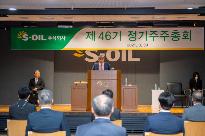 210330 S-OIL 제46기 정기주주총회