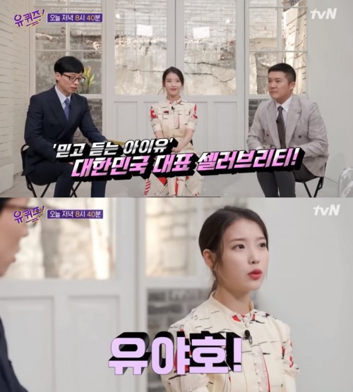 Tvn Ì˜¨ì—ì–´ Ìœ í€´ì¦ˆ 100íšŒ Ì‹¤ì‹œê°„ Ë¬´ë£Œ Ì‹œì²­ Ë°©ë²•ì€ Ì•„ì´ìœ  Ê¹€ìœ ë¹ˆ Ì´ì„  Ì´ì¢…í™” Ë“± Ì¶œì—°