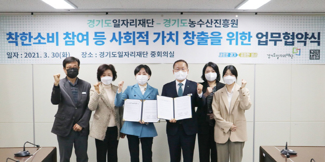 일자리재단－농수산진흥원+업무협약
