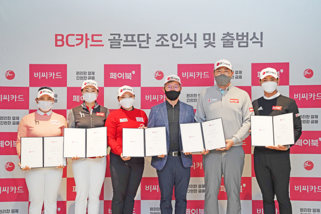 (BC카드 보도자료 사진) 골프단 발대식 개최