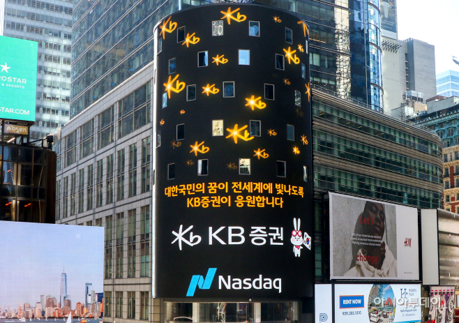 [KB증권] KB證, 美나스닥 전광판에 '대한민국 응원 광고' 게시